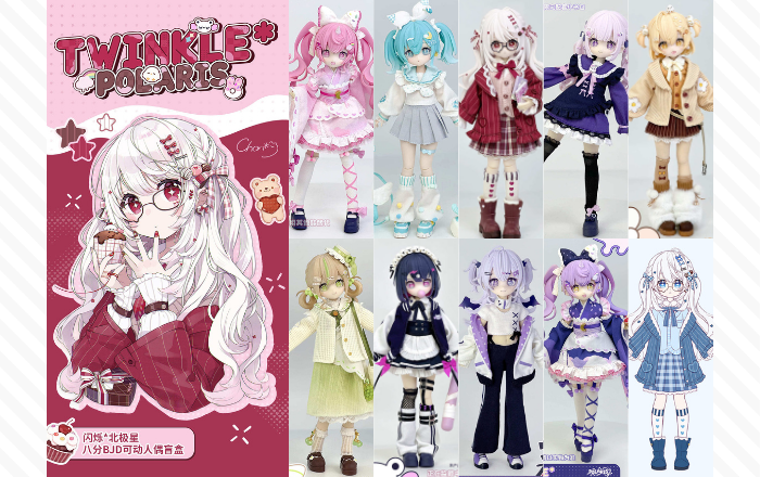 TWINKLE*POLARIS 1/8 BJDブラインドドールシリーズ – DiamondTrustWorld