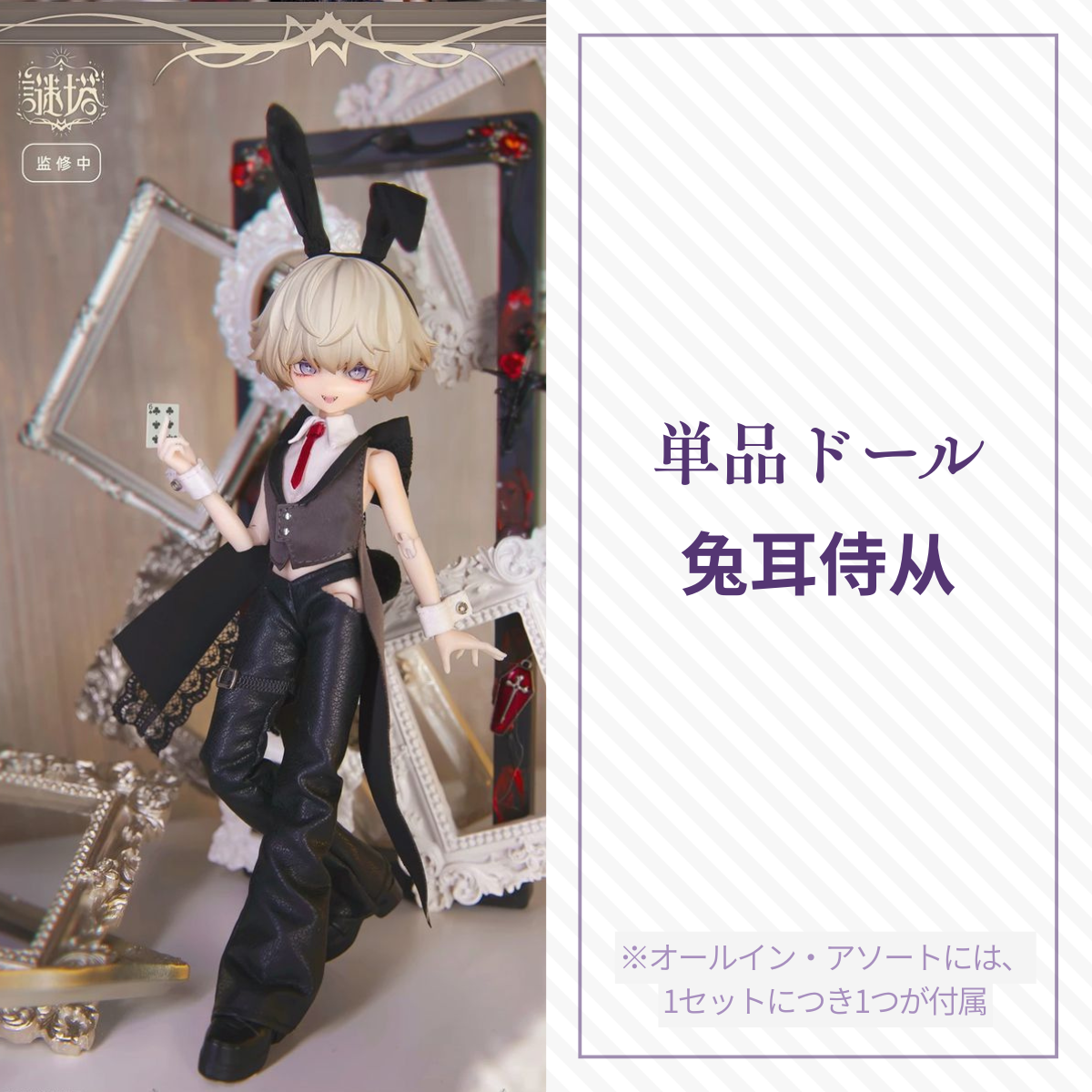 谜塔　謎塔　従者　ウサ耳　ブラインドドールbjd 1/8　箱あり 予約】謎塔 単品ドール 兔耳侍从 – DiamondTrustWorld