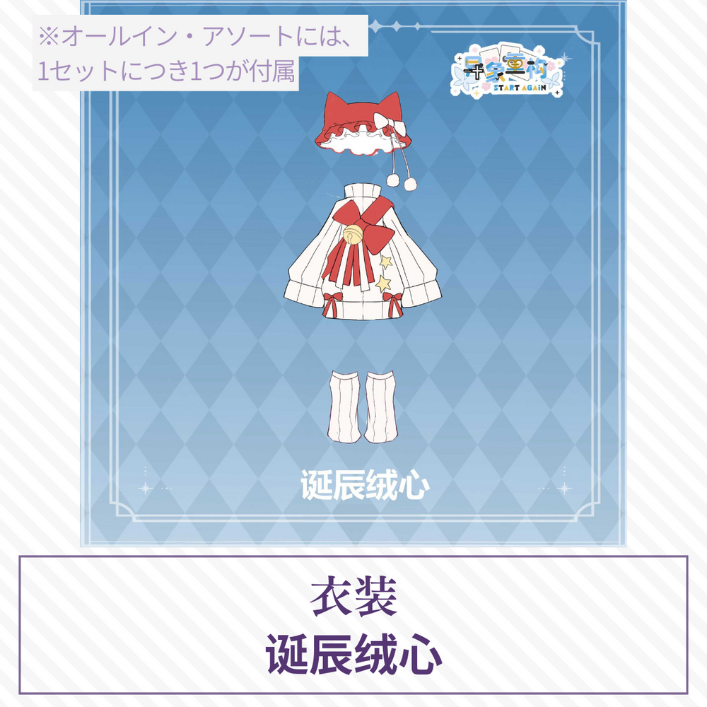 【予約】异象重构 ドール衣装 诞辰绒心