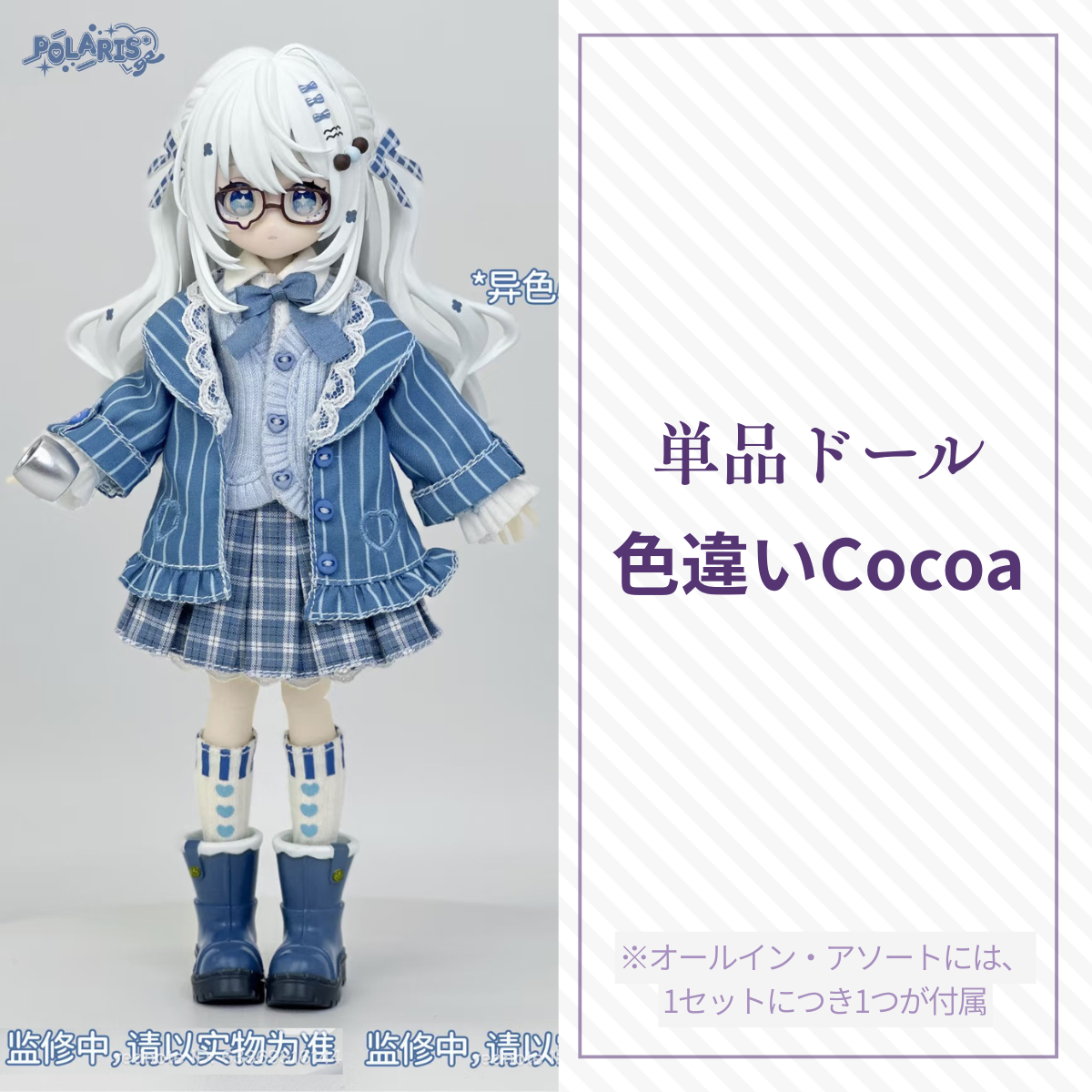 予約】TWINKLE*POLARIS 単品ドール 色違いCocoa – DiamondTrustWorld