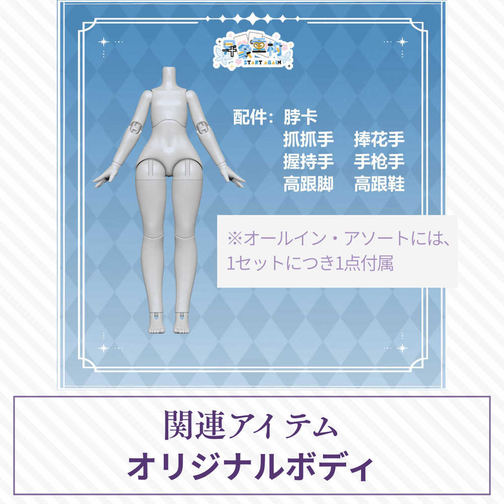 【予約】异象重构 オリジナルボディ