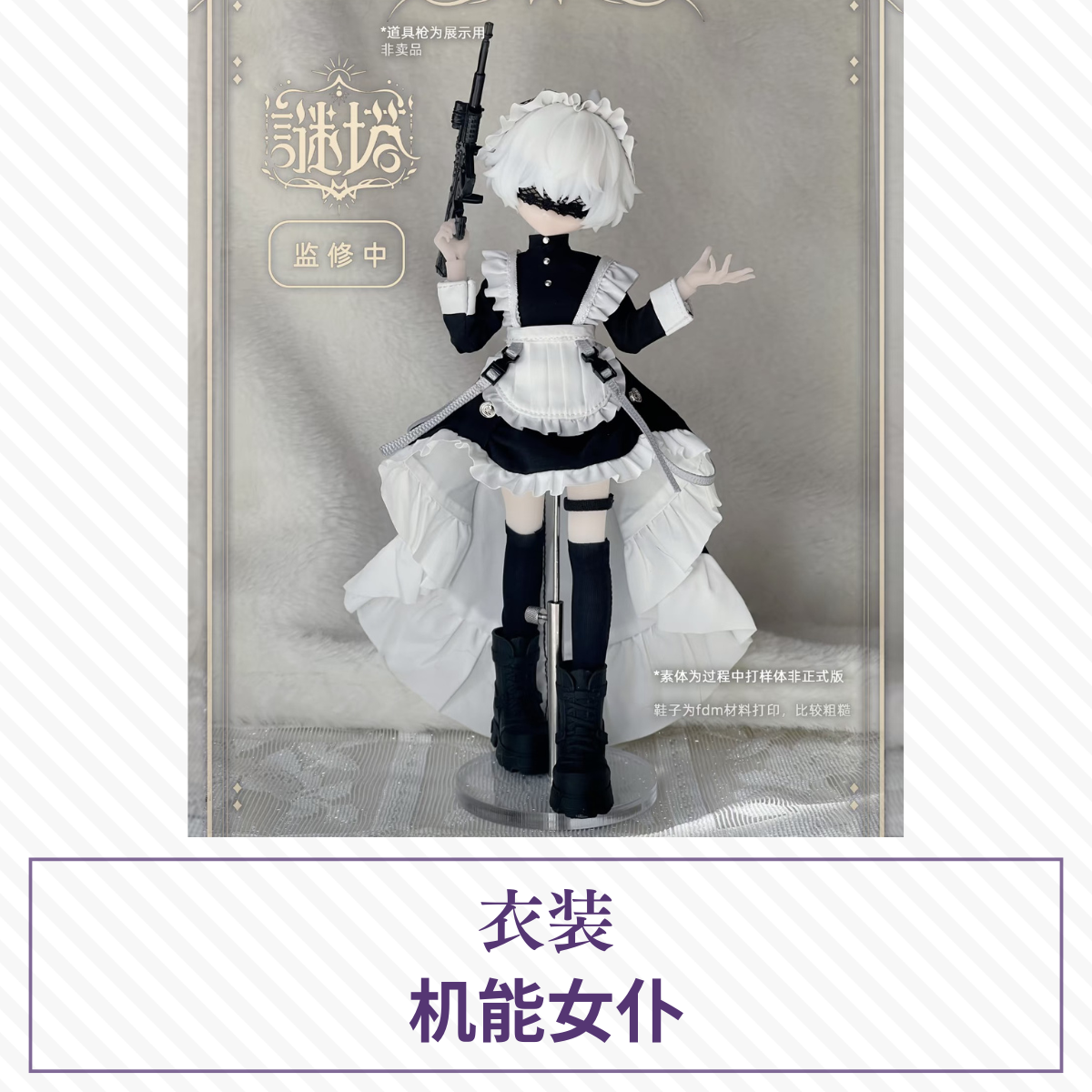 予約】謎塔ドール衣装 机能女仆 – DiamondTrustWorld