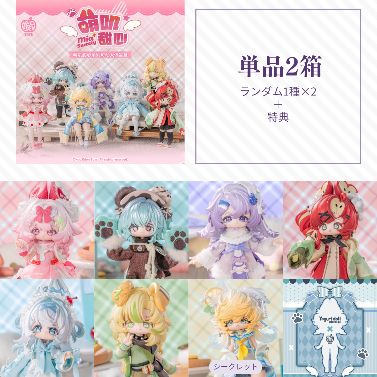 予約】萌叽甜心 ランダム単品2箱セット – DiamondTrustWorld