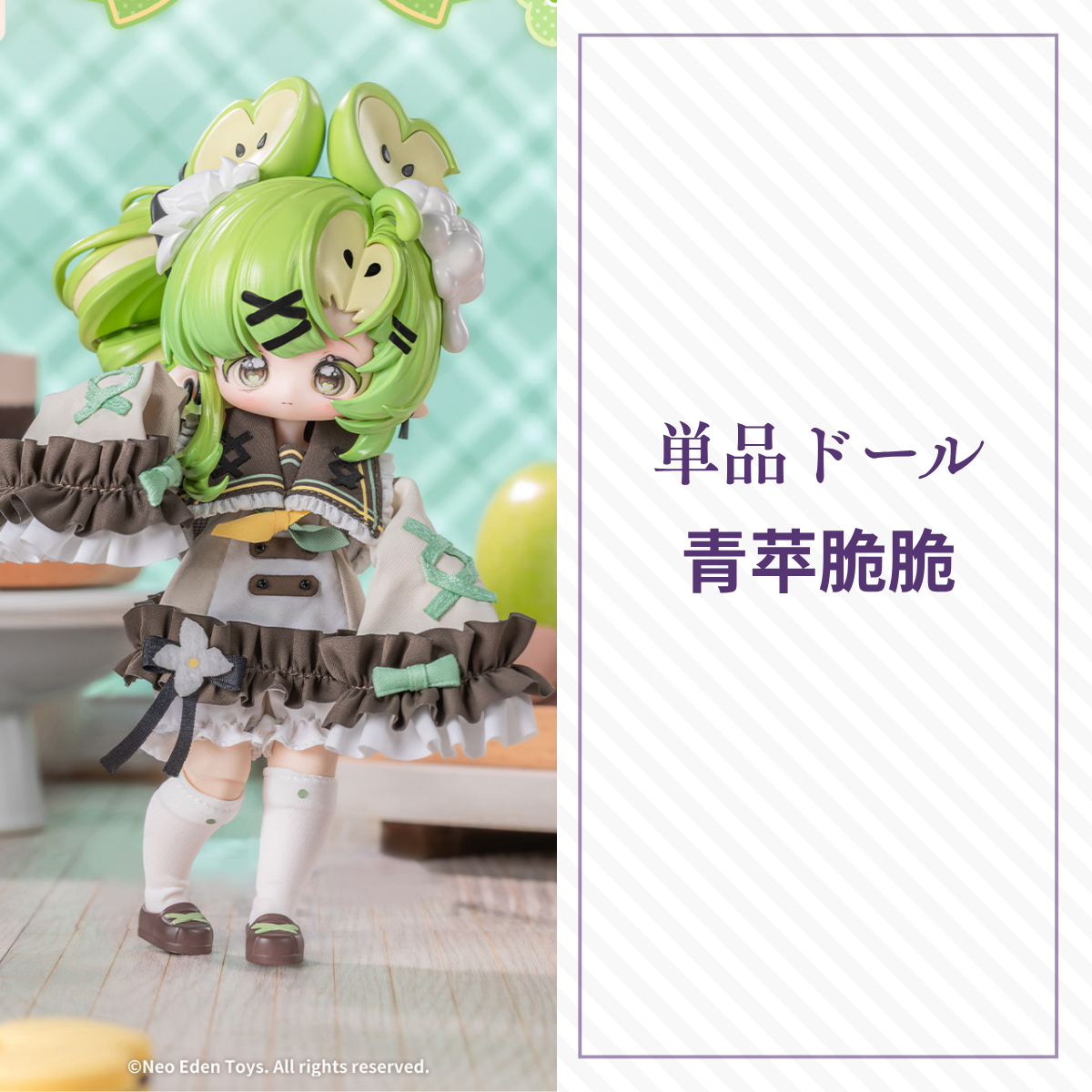 萌叽甜心　シークレット　レモン　ヨーグルト ブラインドドールbjd箱あり 予約】萌叽甜心 単品ドール 青苹脆脆 – DiamondTrustWorld