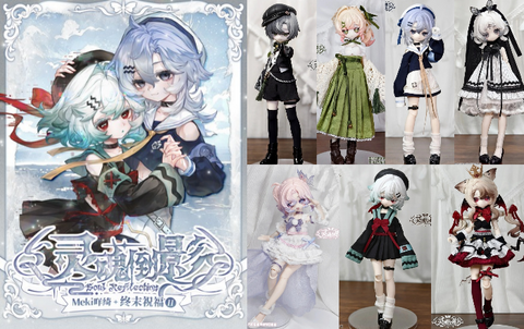 终末祝福2 灵魂倒影 1/8 BJDブラインドドールシリーズ