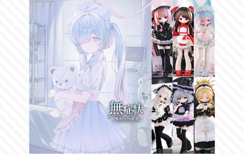 無症状 BJDブラインドドールシリーズ