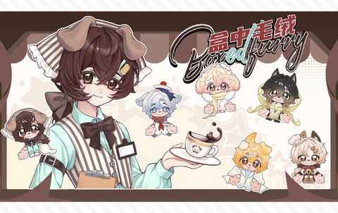 盒中毛绒 BoxedFurry 1/8 BJDブラインドドールシリーズ