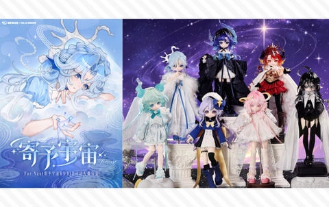 寄予宇宙 1/8 BJDブラインドドールシリーズ