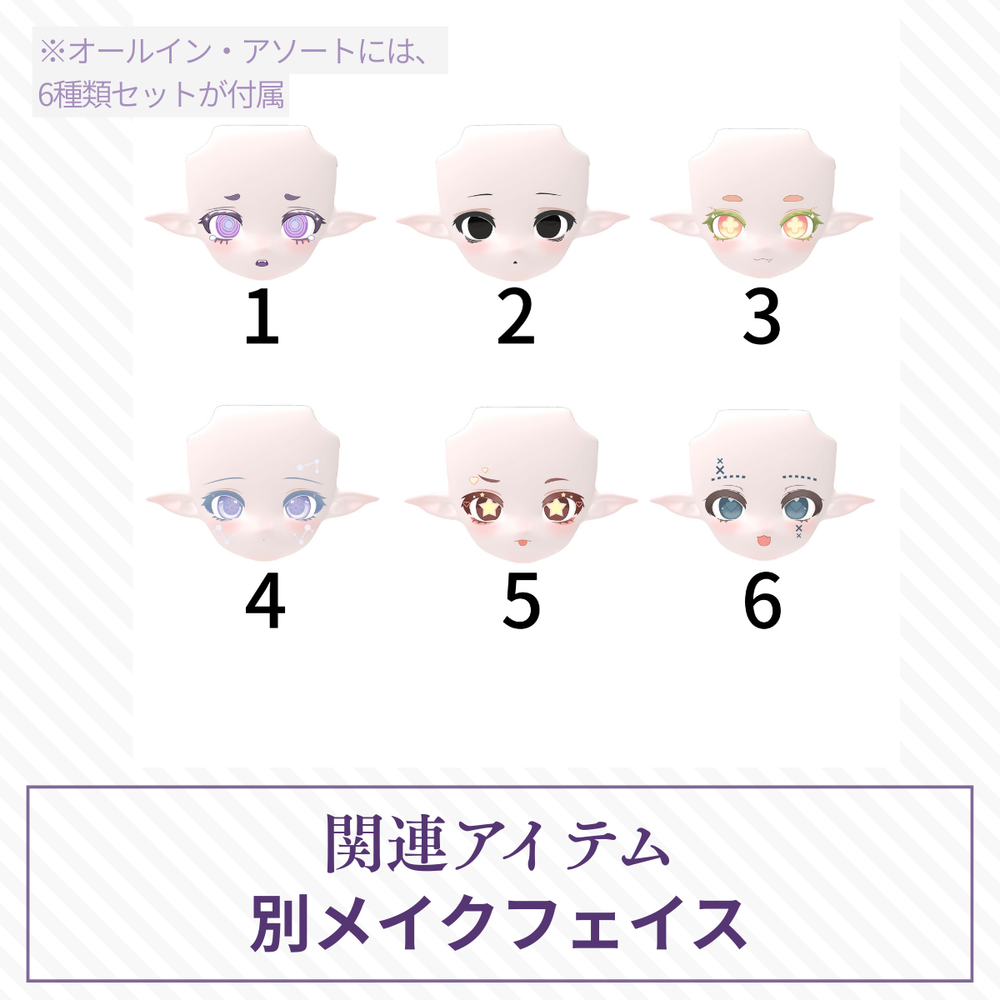 【予約】蘑菇菌 別メイクフェイス