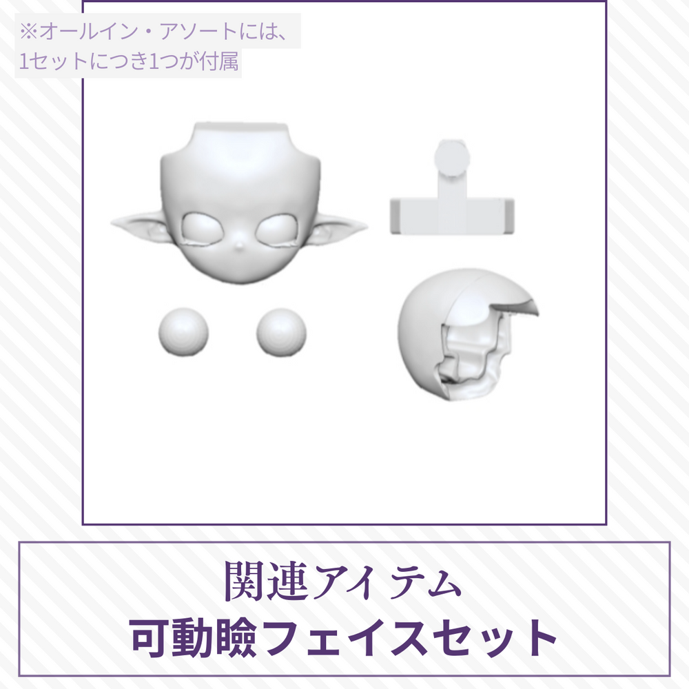 【予約】蘑菇菌 可動瞼フェイス