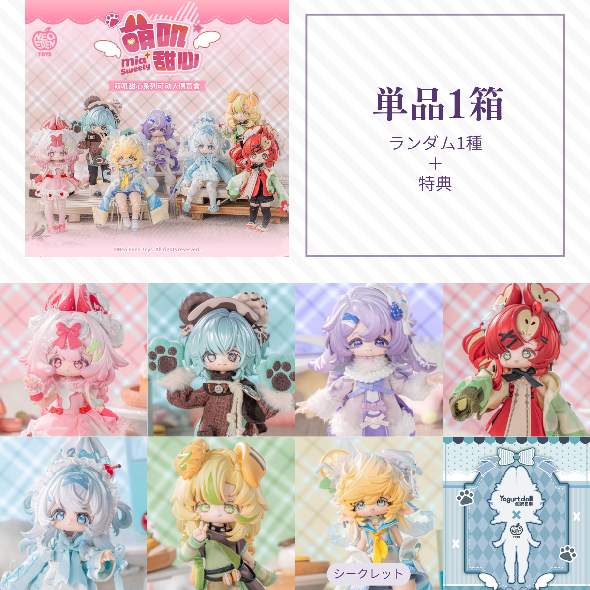 【予約】萌叽甜心 ランダム単品1箱