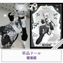 【予約】喵喵喵次方 単品ドール「银渐层 银斗」