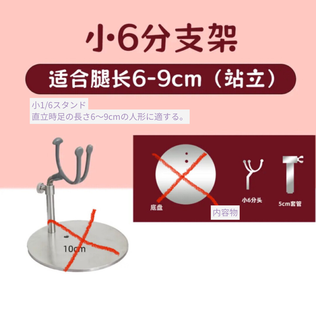 【予約】ドールスタンド支柱のみ 1/6＆1/4向け