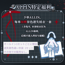 【予約】末日序章 オールイン(ノーマル6種＋シークレット)