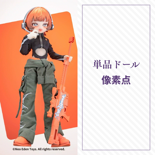 【予約】Eve Lynna 双面杀手 単品ドール 像素点
