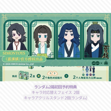 【予約】蓝溪镇 ランダム単品2箱セット