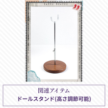 【予約】悸動瞬息 木製土台ドールスタンド