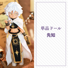 【予約】末日序章 単品ドール 先知