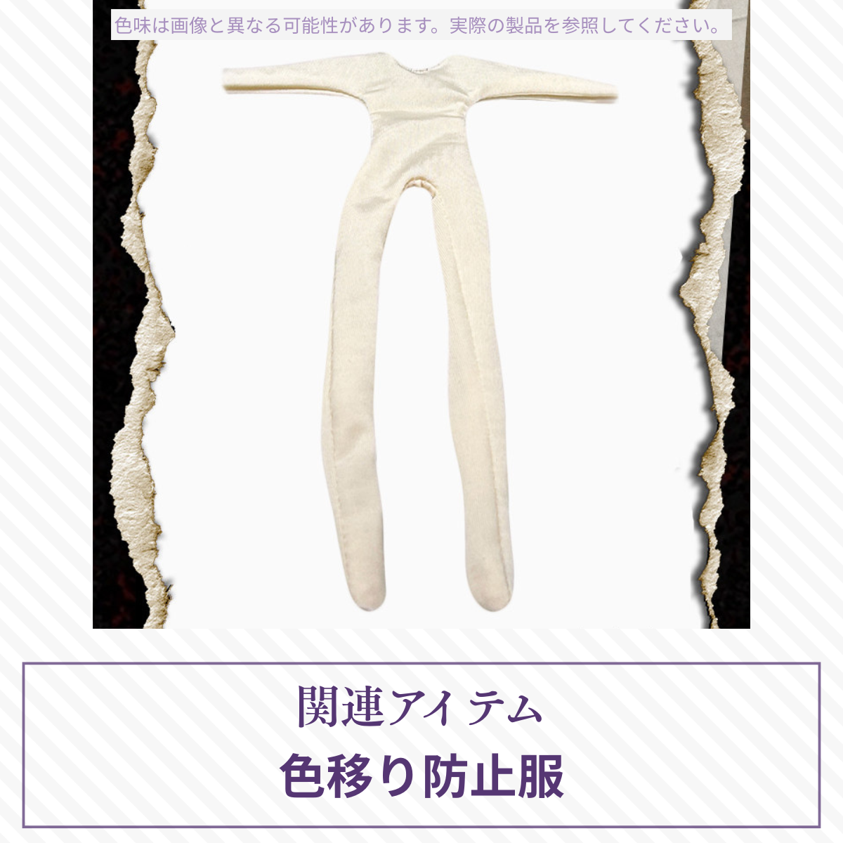 【予約】千颂礼宴 色移り防止服