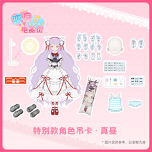 【予約】变身电器街 単品ドール 真昼