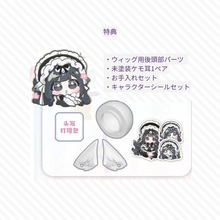【予約】绒绒晚安 単品ドール「乌绒」
