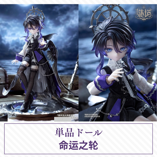 【予約】谜塔 単品ドール「命运之轮」