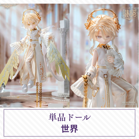 【予約】谜塔 単品ドール「世界」