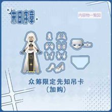 【予約】末日序章 単品ドール 先知