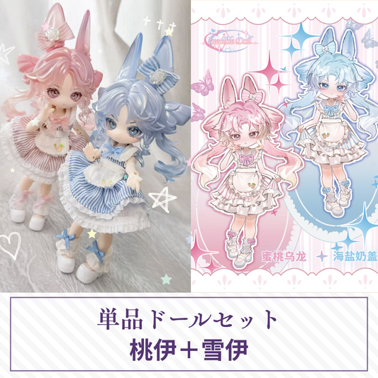 【予約】不可食用人偶1周年記念 単品ドールセット 桃伊＋雪伊