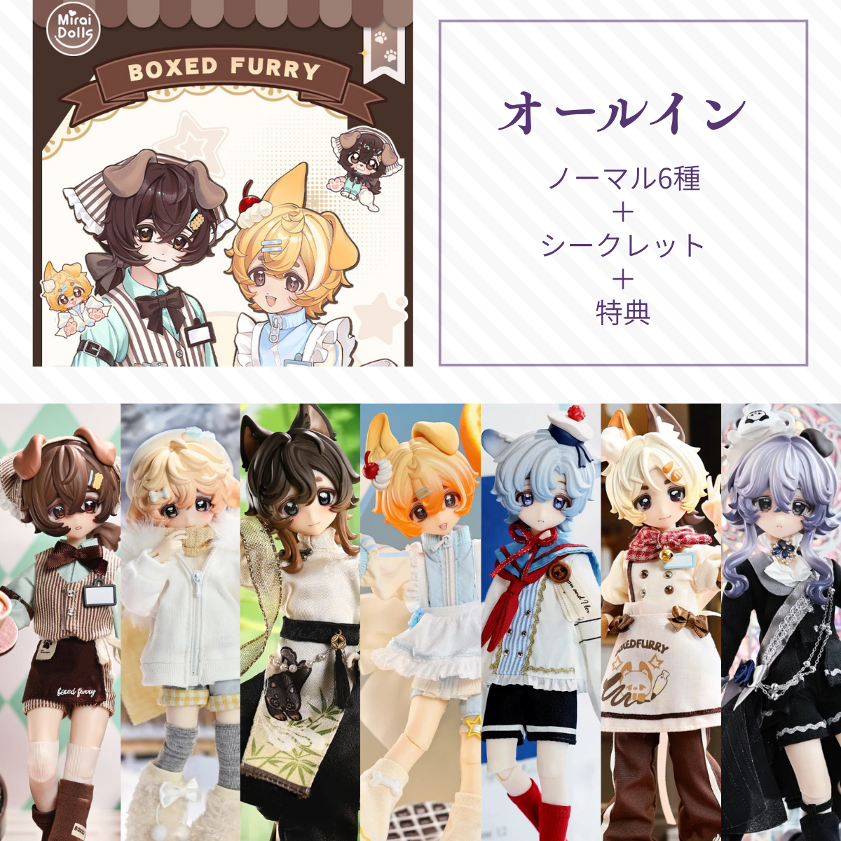 【予約】盒中毛绒 オールイン(ノーマル6種＋シークレット)