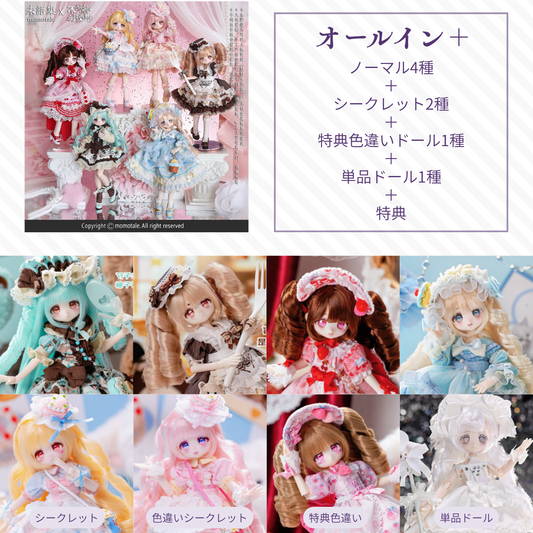 【予約】不落幕幻梦集 オールイン+(ノーマル4種+シークレット2種+特典+単品ドール)