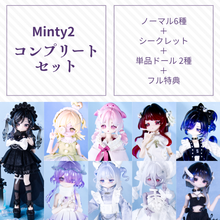 【現品】Minty2 海洋宝石 コンプリートセット