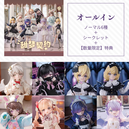 【予約】光魇双生2 オールイン(ノーマル6種＋シークレット)