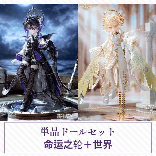 【予約】谜塔 単品ドールセット「命运之轮+世界」