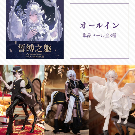 【予約】誓缚之躯 オールイン(全3種)