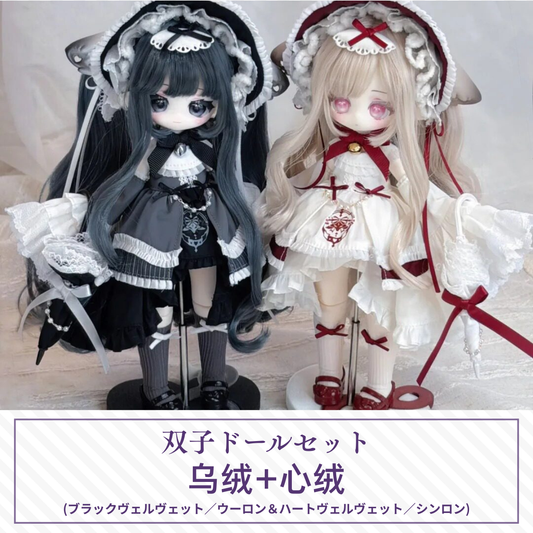 【予約】绒绒晚安 単品ドールセット「乌绒＋心绒」