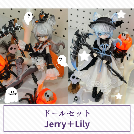 【予約／数量限定】月光童话物语2 単品ドールセット「Jerry+Lily」
