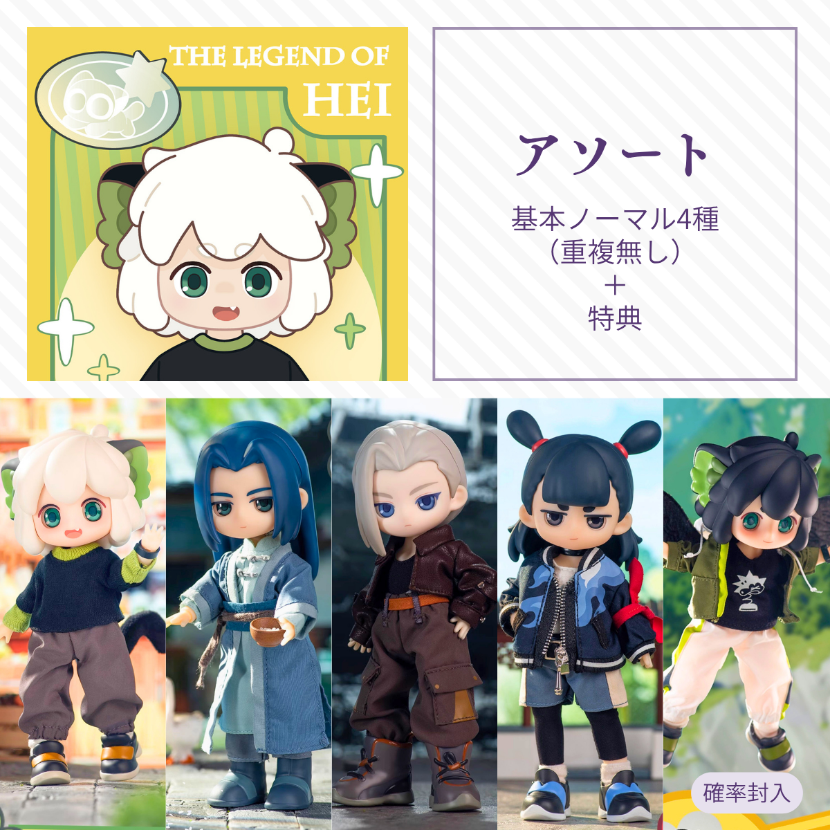 【予約】罗小黑战记2（ロシャオヘイセンキ2） アソート（基本ノーマル4種）