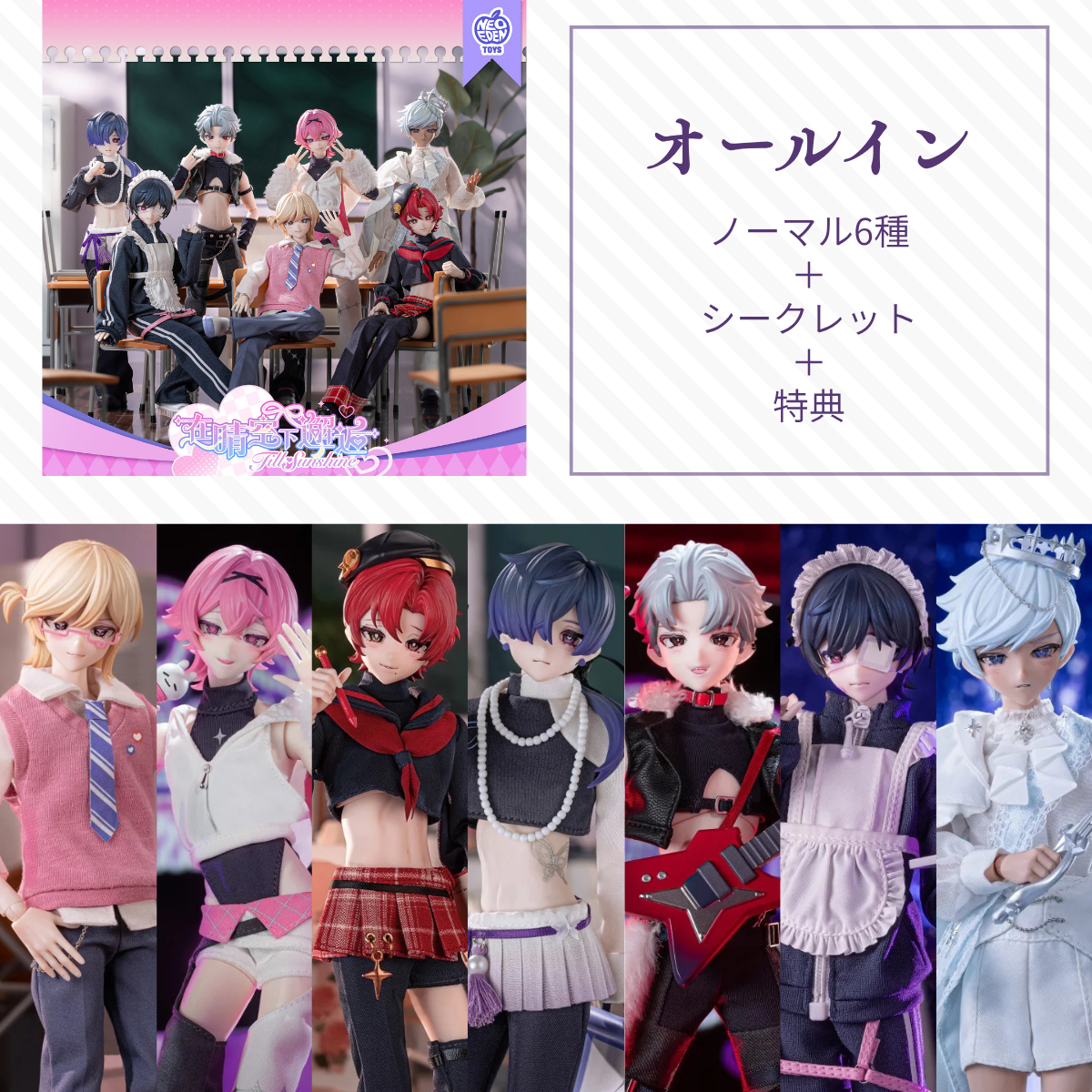 【早割価格｜予約】在晴空下邂逅 オールイン(ノーマル6種＋シークレット)