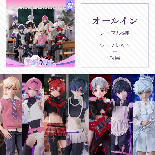 【早割価格｜予約】在晴空下邂逅 オールイン(ノーマル6種＋シークレット)