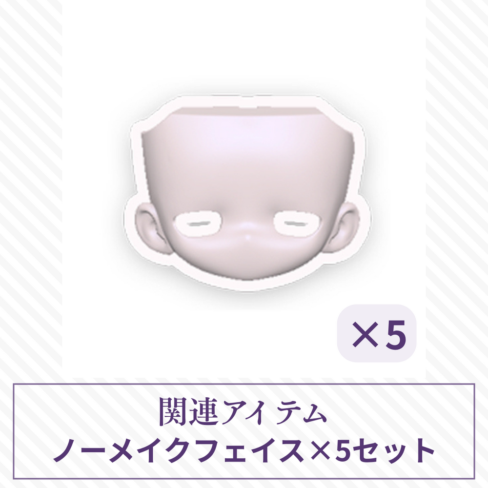 【予約】Lunar Lore ブランクフェイス8点セット