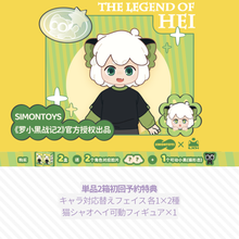 【予約】罗小黑战记2（ロシャオヘイセンキ2） ランダム単品2箱セット