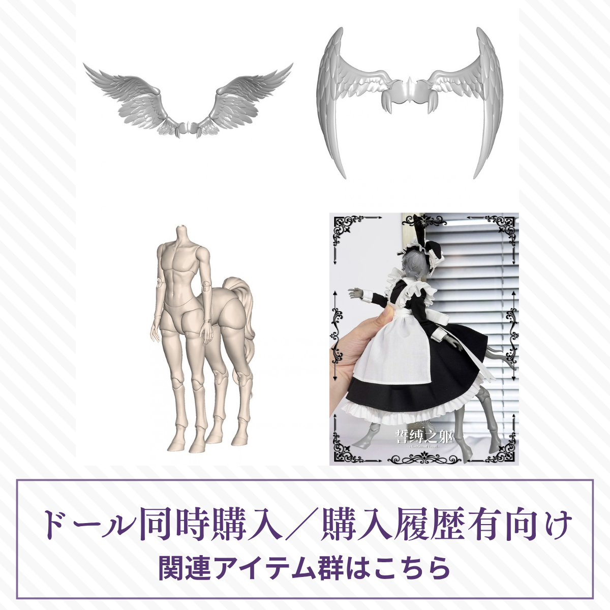 【予約】誓缚之躯 単独購入者向け 関連アイテム群