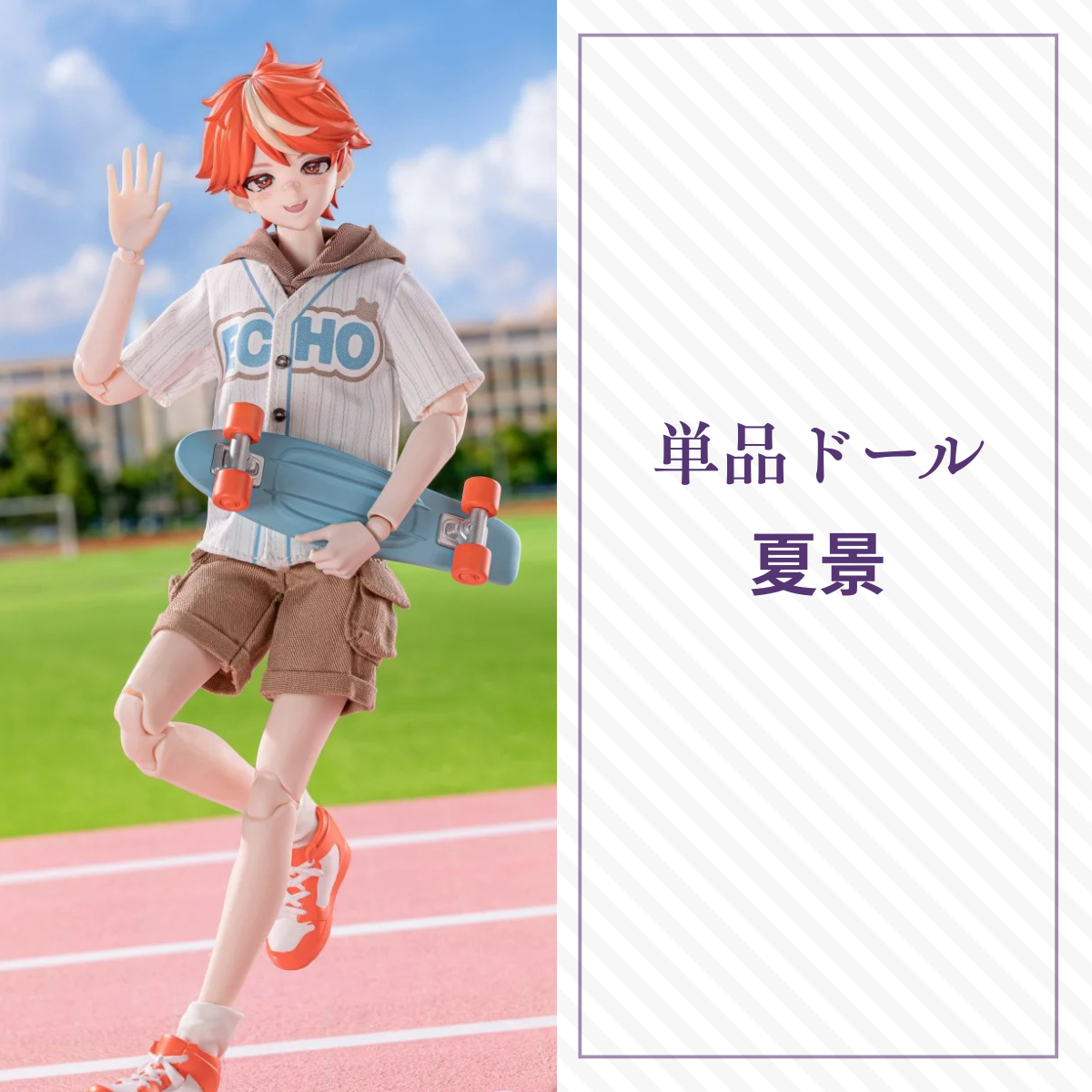 【予約】在晴空下邂逅 単品ドール 夏景