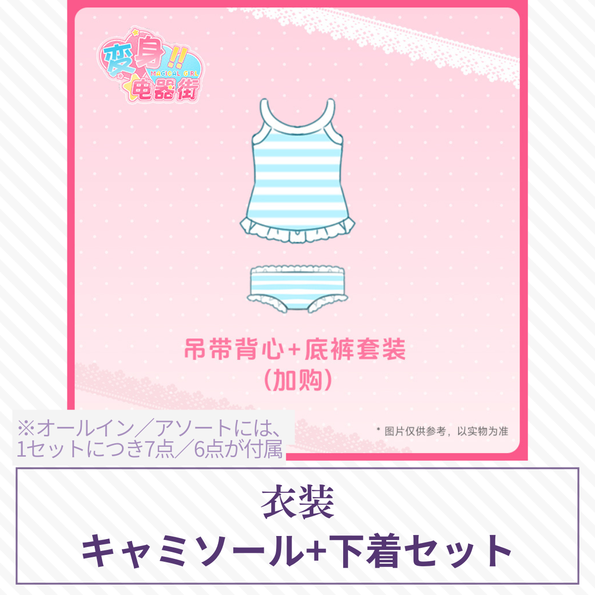 【予約】变身电器街 ドール衣装 下着セット