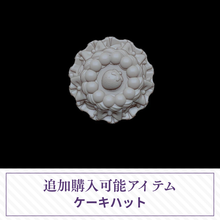 【予約】兔泥泥-同時／追加購入品