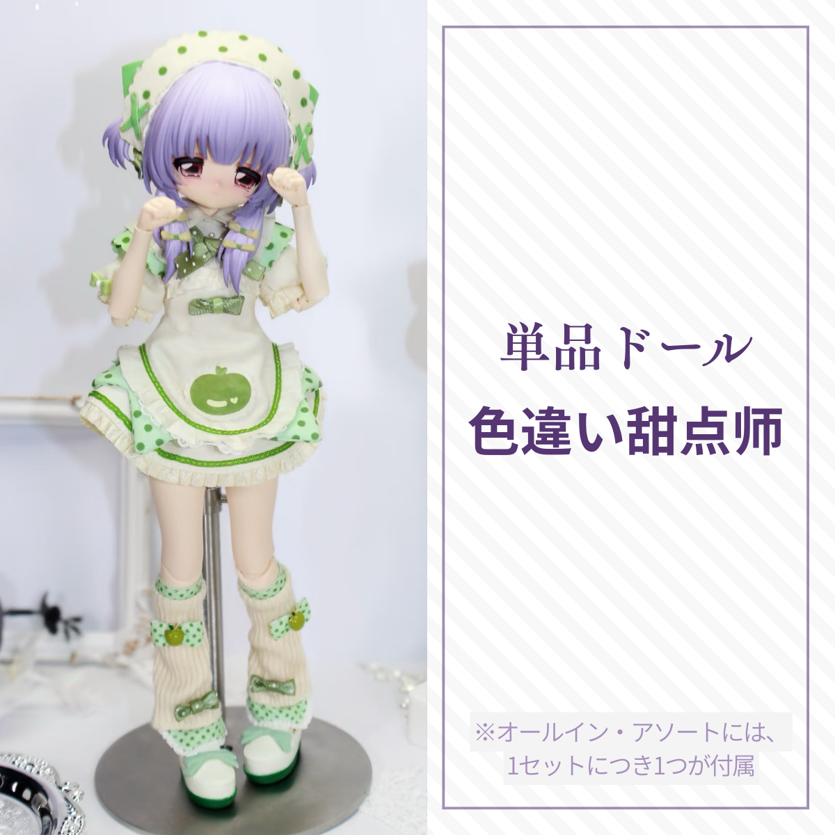 【予約】心の暗面 単品ドール 色違い甜点师