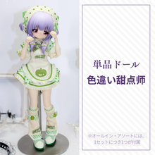 【予約】心の暗面 単品ドール 色違い甜点师