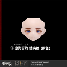 【予約】千颂礼宴 各キャラ表情違いフェイス(全8種)