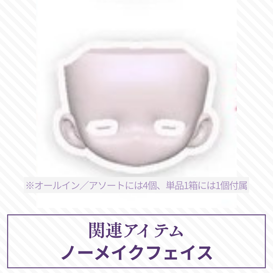 【予約】月光童话物语2 ノーメイクフェイス